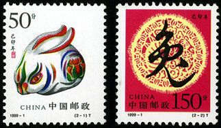 1999-1 《己卯年-兔年》特种邮票